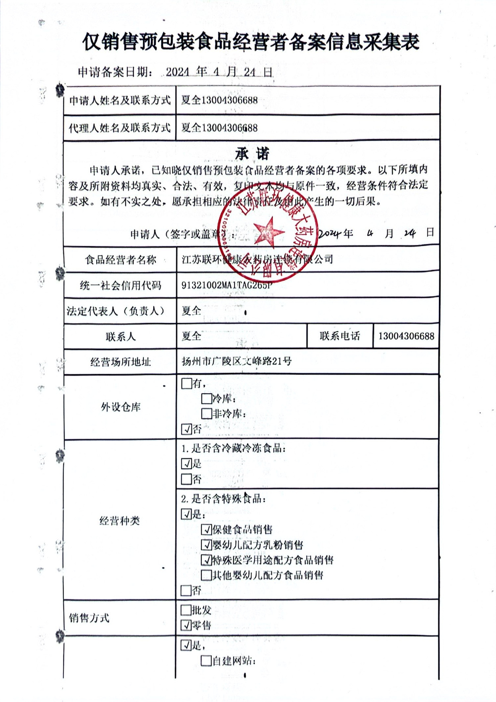 僅銷售預(yù)包裝食品經(jīng)營者備案信息采...